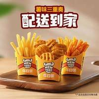 牛约堡 薯味三重奏
