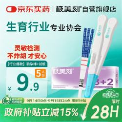 极美刻 验孕棒试纸 5人份 含尿杯