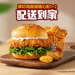 牛约堡 厚切鸡腿堡随心配1+2