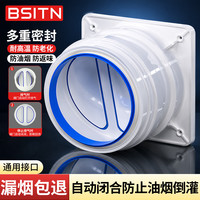 BSITN 抽油烟机止逆阀厨房烟道专用止回阀出风口防烟宝通用型配件 BP093
