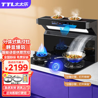 太太乐 分体式集成灶侧吸下排式 猛火灶油烟机燃气灶灶具厨房家用变频自动清洗烟灶套装