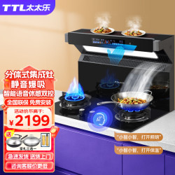 太太乐 分体式集成灶侧吸下排式 猛火灶油烟机燃气灶灶具厨房家用变频自动清洗烟灶套装
