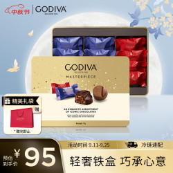 歌帝梵 经典大师黑巧克力铁罐礼盒12颗112g 零食伴手礼 中秋送礼生日礼物