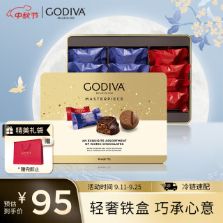 歌帝梵 经典大师黑巧克力铁罐礼盒12颗112g 零食伴手礼 中秋送礼生日礼物