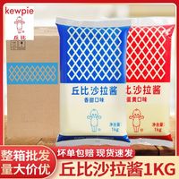 kewpie 沙拉酱1kg商用香甜味蔬菜水果汉堡寿司蛋黄酱色拉批发整箱