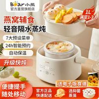百亿补贴：小熊 电炖盅燕窝炖盅隔水炖家用煲汤锅电炖锅小炖锅1一2人宝宝辅食