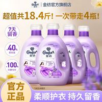 百亿补贴：Comfort 衣物护理剂持久留香防静电衣物柔顺剂护色柔软蓬松超值装