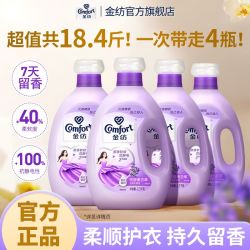 Comfort 衣物护理剂持久留香防静电衣物柔顺剂护色柔软蓬松超值装
