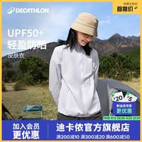 迪卡侬 H100 防紫外线轻薄透气防晒衣