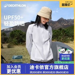 迪卡侬 H100 防紫外线轻薄透气防晒衣