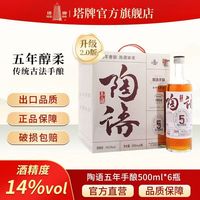 百亿补贴：塔牌 陶语手酿 五年陈绍兴花雕酒 500ml*6瓶