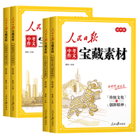 人民日报出版社 中考作文素材2026 4册