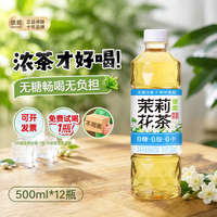 依能 茉莉花茶饮料500ml*12瓶 无糖0脂0卡