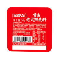 巴郡红 老火锅底料50g*10袋