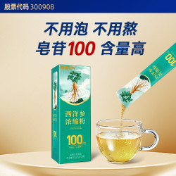 仲景 元气西洋参浓缩粉皂苷 3g*10袋