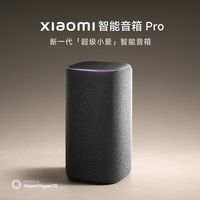 小米 智能音箱Pro红外遥控蓝牙Mesh网关米家设备语音控家电