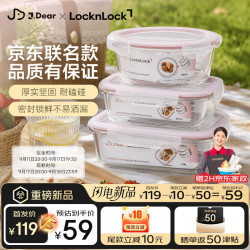 LOCK&LOCK XJDear联名耐热玻璃保鲜盒纯简玻璃保鲜盒3件套