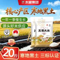 百亿补贴：太粮 华稻五常大米 5kg