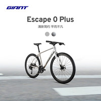 捷安特 Escape 0 Plus 20速全内走线平把公路自行车
