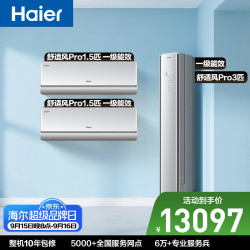 海尔 舒适风Pro空调套装   外机双排纯铜管冷暖两挂机+柜机（两室一厅）AI人感 一级能效