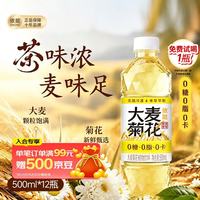 依能 大麦菊花茶饮料 无糖0脂0卡 500ml*12瓶
