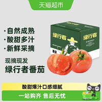 88VIP：绿行者 草莓西红柿 2250g