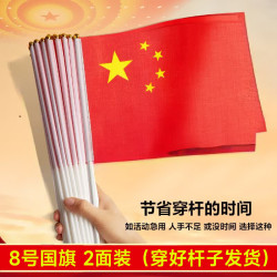 稔欢相语国旗带杆壁挂国旗斜插式户外国旗五星红旗 手摇小国旗1面