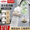 杜邦 DuPont/杜邦厨房防溅龙头延伸洗菜盆池旋转喷头增压溅水起泡器
