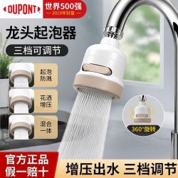 杜邦龙头起泡器水龙头起泡器，收货后晒图找客服，全额返现。实际到手0元。15单，每个账户1单