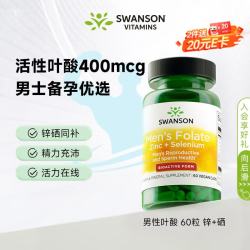 斯旺森 男士复合维生素备孕活性叶酸400mcg叶酸60粒 含锌硒提高精子质量