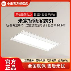 小米 米家智能浴霸S1风暖照明排风扇一体卫生间浴室取暖器换气浴霸