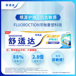 舒适达 牙釉修复 牙膏  护釉健沁爽薄荷 20g