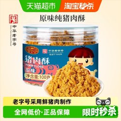 黄金香 儿童猪肉酥 原味 100g