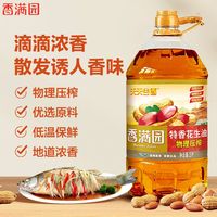百亿补贴：香满园 天天谷香物理压榨特香花生油5L/1桶 一级纯正花生油团购