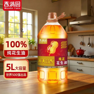 香满园 纯正花生油 5L 桶装