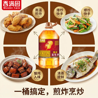 香满园 纯正花生油 5L 桶装