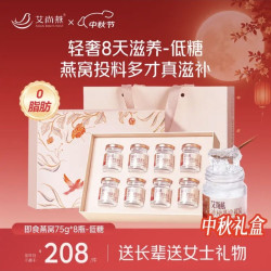艾尚燕 即食燕窝75g*8瓶