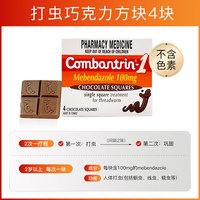 Combantrin 澳洲进口Combantrin成人驱虫药儿童打虫巧克力24块正品