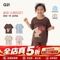 Q21 儿童小熊印花T恤男女童夏季莫代尔汉麻短袖吸湿排汗 栗壳棕 90 cm