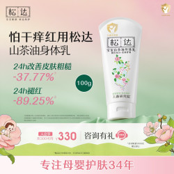 松达 婴儿山茶油霜宝宝身体乳液护肤用品洗发沐浴露 身体乳100g