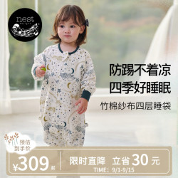 Nest Designs 婴儿睡袋  初雪-四层(建议室温24-26℃)