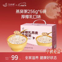 艾尚燕 即食燕窝粥 256g*6碗