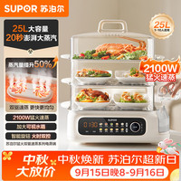 PLUS会员：苏泊尔 电蒸锅25L大容量家用多功能三层电蒸箱澎湃速蒸透明可视蒸锅蒸鱼蒸屉蒸笼ZN32FC895
