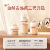 贝亲 第三代宽口径PPSU奶瓶 自然实感奶嘴