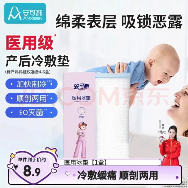 安可新 DC05-1A 物理降温冷敷垫 1片