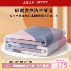 水星家纺 双面法兰绒毯秋冬季保暖毛绒毯子可水洗办公室午睡盖毯 威尼斯特法兰绒毯180x200cm