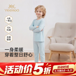 英氏 儿童套装秋冬新款男童女童牛奶丝磨毛双面布10A抗菌   牛奶丝润养 120 cm