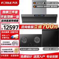 方太 旗舰款V10S油烟机燃气灶两件套装 V10S+UK20+03-V18