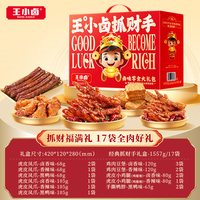 今日必买：王小卤 全卤味凤爪休闲零食组合 抓财手款 1060克