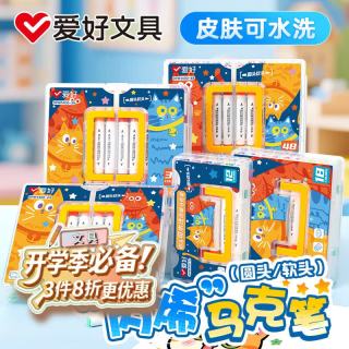 爱好 可水洗双头丙烯马克笔36色学生彩笔画笔儿童美术专用DIY涂鸦软头丙烯马克笔DPM1400